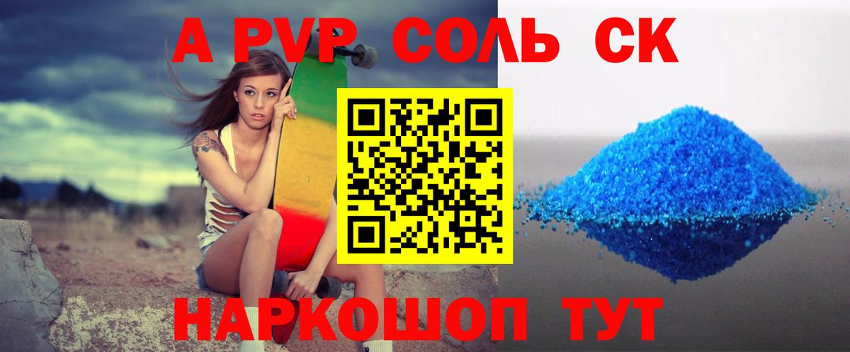 Alpha-PVP СК КРИС  A PVP кристаллы  Чебаркуль  где купить наркоту  Alfa_PVP  Вход с VPN  А ПВП СК 