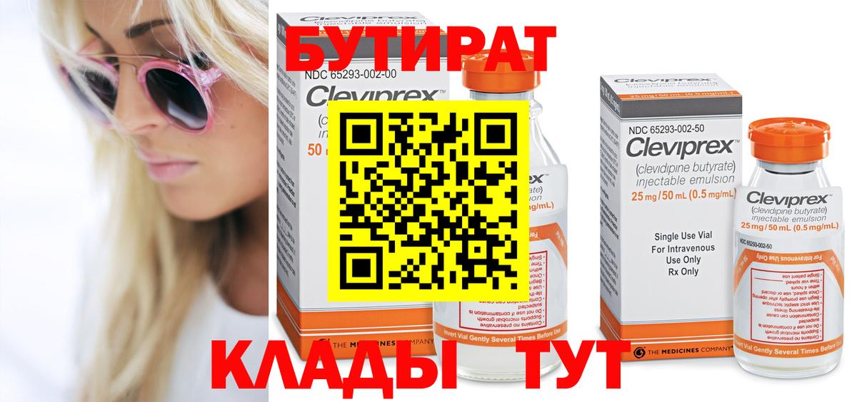 Бутират жидкий экстази  Вход с VPN  Чебаркуль 
