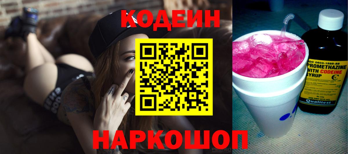 Кодеиновый сироп Lean напиток Lean (лин) Чебаркуль
