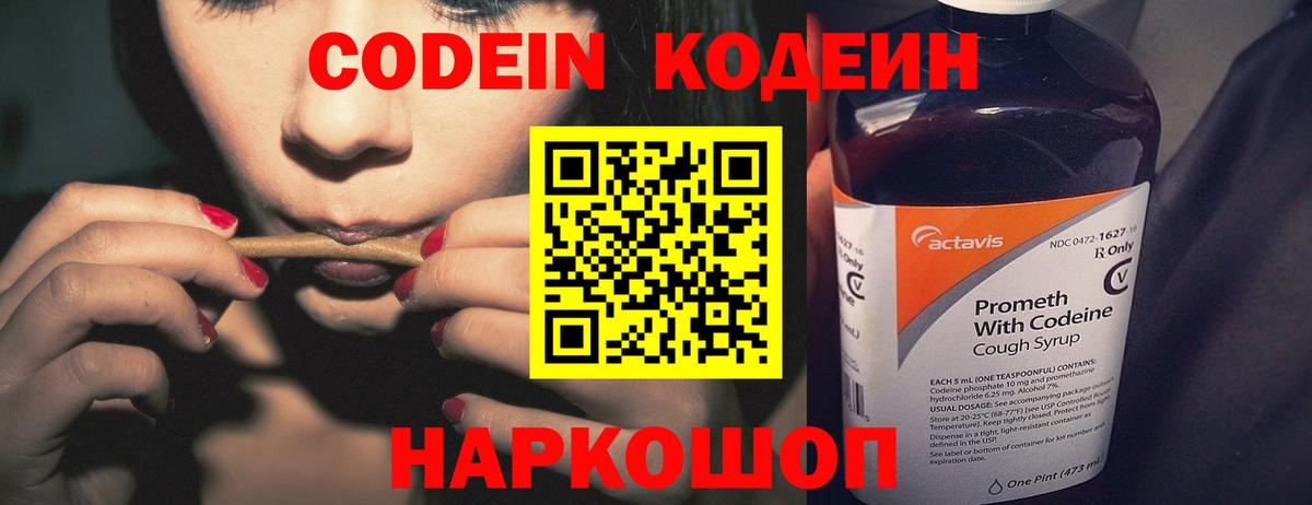 Кодеиновый сироп Lean напиток Lean (лин)  Кодеин напиток Lean (лин)  Чебаркуль  Вход с VPN 