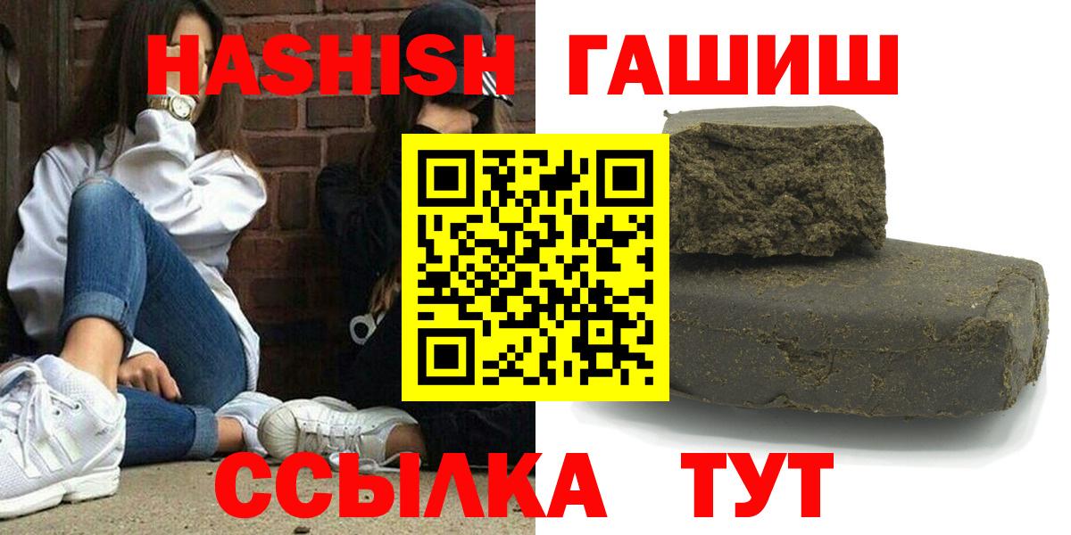 ГАШИШ VHQ  ГАШ hashish  Вход с VPN  Чебаркуль 