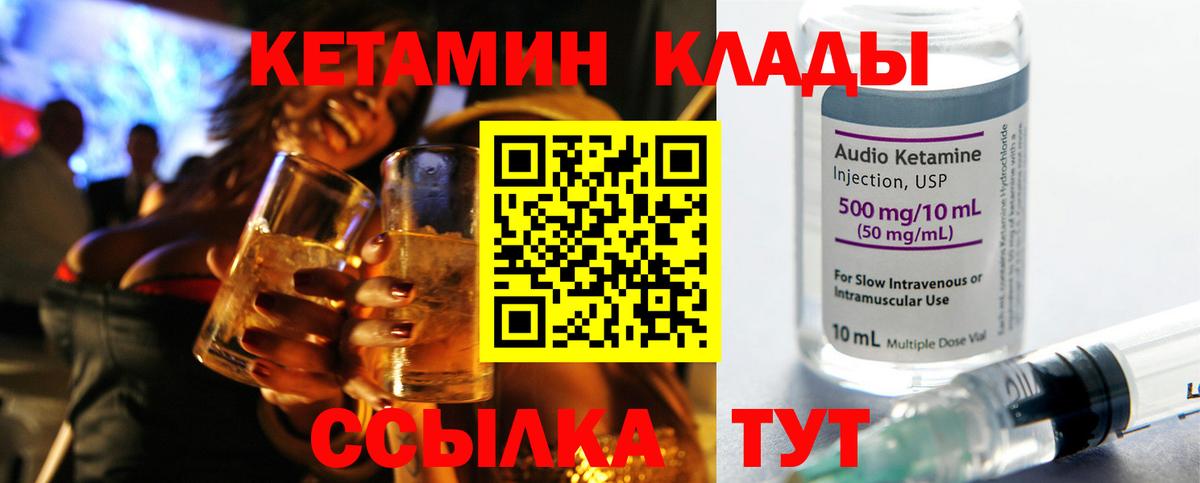 КЕТАМИН ketamine Чебаркуль