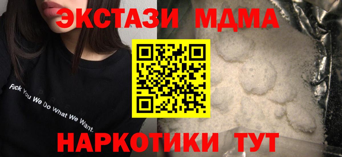 МДМА Molly  МДМА молли  Вход с VPN  Чебаркуль 